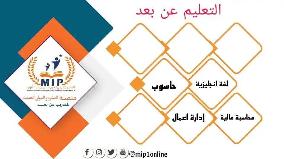 تدرب وتعلم معنا اونلاين-عن بعد